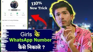 लड़कियों के Whatsapp Number कैसे निकाले ? | Girls Whatsapp Number 2024 | New Whatsapp Trick ✔