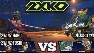 2XKO Yasuo & Ekko vs Warwick & Ekko | Ranked Match Replay