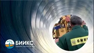 Установка буровой техники - БИИКС