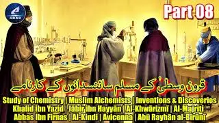 Part 08 - Muslim Scientists | Chemistry | Inventions and Discoveries | Al-Majriti | Jābir ibn Hayyān