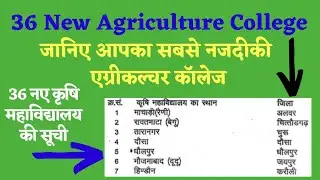 36 NEW AGRICULTURE COLLEGE LIST OF RAJASTHAN | JET 2023 CUTOFF | JET 2023 COUNSELLING