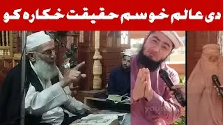 شیخ القرآن والحدیث لحدیث خکلے بیان واقعہ سعودیہ عرب کی یو ھلک وو 