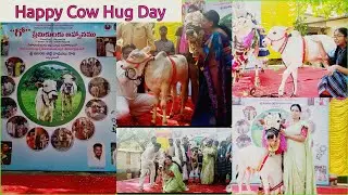 వాలెంటైన్స్ డే వద్దు గోమాత ముద్దు / Happy Cow Hug Day