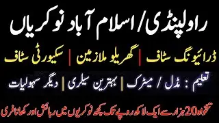 Jobs in Islamabad 2025 | Islamabad Jobs Today | Jobs in Rawalpindi Islamabad 2025 | Achi Jobs