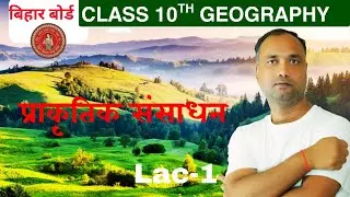 Class 10th Geography | Natural resources | प्राकृतिक संसाधन | Part-1 | Ncert Covered |