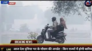 27 जनवरी का मौसम| today weather update, heat wave, #Mausam_ki_jankari #Lucknow_weather #आज_का_मौसम