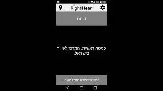 How to install Hebrew TTS in Android