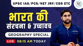 Structure and Relief of India | भारत की संरचना & उच्चावच।Geography Spl | Vivek Sir | IAS/PCS/CDS etc