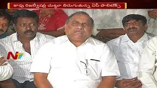 Mudragada Padmanabham Demands 10% Reservation to Kapu || NTV