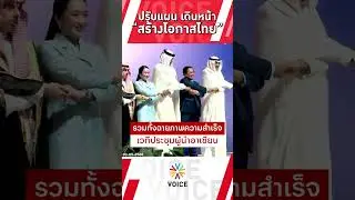 ปรับแผน เดินหน้า สร้าง 