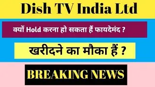 DISH TV INDIA LTD SHARE NEWS | NEXT TARGET | LATEST NEWS | STOCK ANALYSIS | #dishtvsharenews