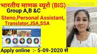 BIS Recruitment 2020!! BIS Group B & C Form 2020