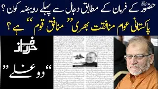 ORYA MAQBOOL JAN URDU COLUMN TODAY |Harf e raaz| Orya Jan Maqbool |Latest Column