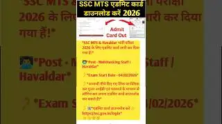 *SSC MTS Admit Card Kaise Download kare 2026 l SSC MTS Admit Card 2026#ssc #mts #exam #admitcard