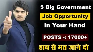 🔥17000+ नौकरियां | 5 Big Government Job Opportunity in your hand | हाथ से मत जाने दो