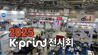 2025 K-PRINT 전시회 현장 후기(디지털인쇄,UV프린터,스마트공장)｜2025 K-PRINT Exhibition Review