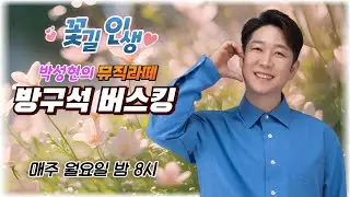 꽃길인생 ♡ 박성현의 뮤직라떼     #가수박성현 #박성현 #꽃길인생 #꽃길인생박성현 #알고보니혼수상태 #트로트 #미스터트롯 #7080 #통기타