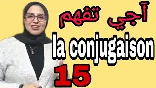 le passé simple أفعال المجموعة الثالتة في