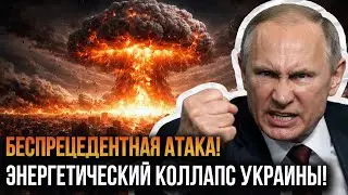 Энергетический Армагеддон: как одна ночь погрузила Украину во тьму
