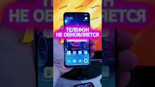 ТЕЛЕФОН XIAOMI НЕ ОБНОВЛЯЕТСЯ ЧТО ДЕЛАТЬ