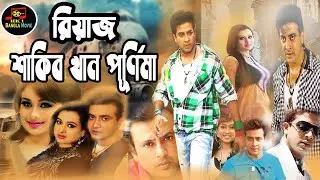 Badha | বাঁধা | Shakib Khan, Purnima, Riaz & Dipjol | Bangla Movie