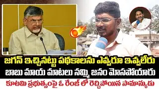 Young Man Sensational Comments on Kutami Government Ruling | AP Public Talk | SAKI NEWS