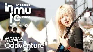 [2024 경기인디뮤직페스티벌/inmufe] 더픽스 - Oddventure