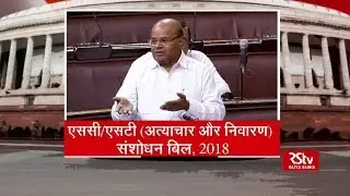 Sansad Samvad - SC and ST (Prevention of Atrocities) Act, 2018 | Part - 02