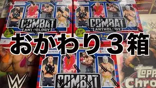 【おかわり開封】PANINI COMBAT ANTHOLOGY 3BOX BREAK