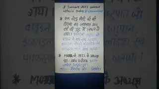 🇮🇳🐅🦚2 January 2023 current affairs today #shortvideo #examanalyses