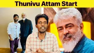 Ajith Kumar | Thunivu Attam Starting | Ajith 61 Mass Update