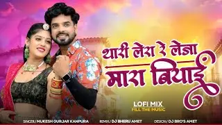राजस्थानी Lo-Fi Song  | Thari Lera Re Lejaa Mara Byai Ji 2025 Hit Rajasthani