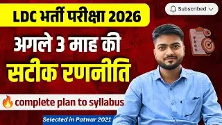 3 Months Strategy for LDC 2026 | How to crack Ldc exam 2026 | Ldc 2026 strategy