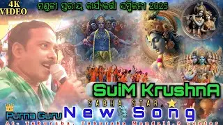 Suim Krushna Song 2025|Purna Guru Dhamaka Live| Kajyakarta Samilani Tuburaba | New Soura Dance Viral