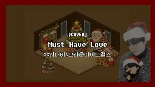 [COVER] SG워너비&브라운아이드걸스 - Must Have Love