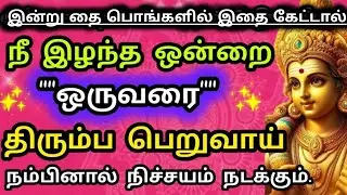 Murugan Blessings/Murugan Motivational Words/Positive Words/Mind relaxing Video@Deiveegam Thunai