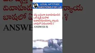 🔥LEGAL APTITUDE QUESTIONS FOR LLB ENTRANCE EXAM 📋 #shorts #youtubeshorts #viral