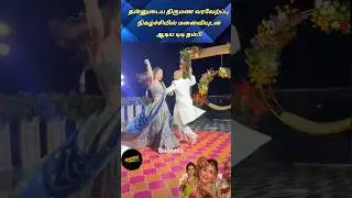 ஆடி பாடி சிறப்பாக நடந்த டிடி தம்பி வரவேற்ப்பு நிகழ்ச்சி#youtubeshorts #shorts #shortsfeed #ytshorts