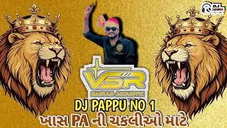 ખાસ PA ની ચકલીઓ માટે  VSR BRAND NEW DEMO COMPILATION DAILOG 