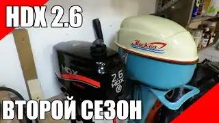 HDX 2.6 CBMS подвесной лодочный мотор ПЛМ контролька выносной бак карбюратор игла