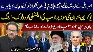 Israel caused nuclear-like destruction in Gaza | Jared Kushner Shocking Statement | Dr Shahid Masood