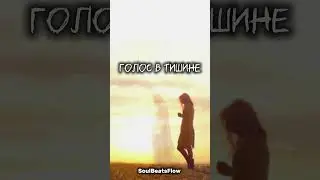 Голос в тишине  #библия #музыка #божья #музыка #топ #music #христианскоепрославление #gospel