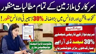 Punjab Govt Big Announcement 2025 | 30% Disparity Allowance Approved | Salary & Pension Update 2025