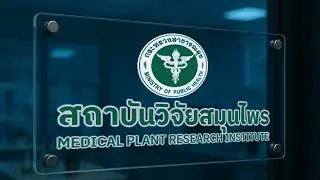 Medicinal Plant Research Institute (ENG)