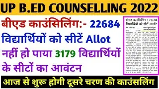 up bed counselling process 2022 | up bed seat allotment 2022 | up bed counselling schedule 2022 |