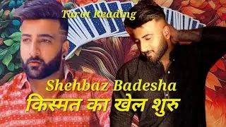 Shehbaz Badesha किस्मत का खेल शुरू Tarot Reading 