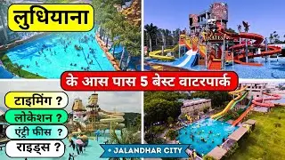 5 Best Waterpark In Ludhiana | Best Waterpark Near Jalandhar | Best Waterpark Near Ludhiana