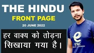 THE HINDU FRONT PAGE  || 20 JUNE 2022