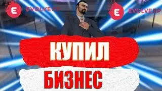 EVOLVE ROLE PLAY! (GTA SAMP) КУПИЛ БИЗНЕС [GPS 2-57]
