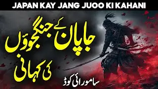 Japan Documentary in Urdu | Life in Japan | History of Japan | Samurai Warriors | Faysal Islamic